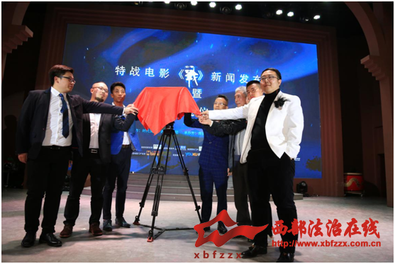 陕西天空西游影业承制电影《战》新闻发布会在西安召开